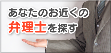 あなたのお近くの弁理士を探す